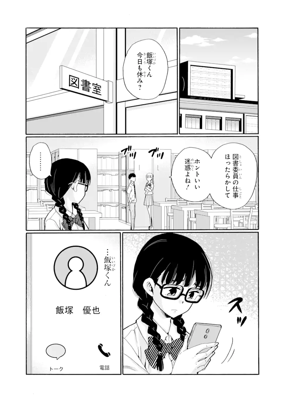 Sensei, Bokutachi wa Koroshite Imasen. - Chapter 10.3 - Page 1